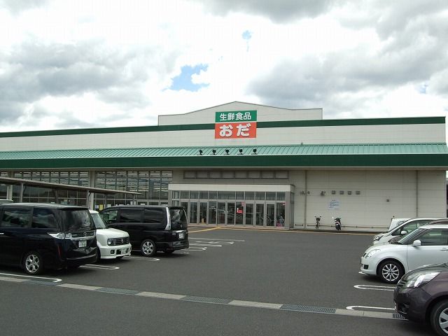 スーパー　生鮮食品おだ斐川店（スーパー）まで850m