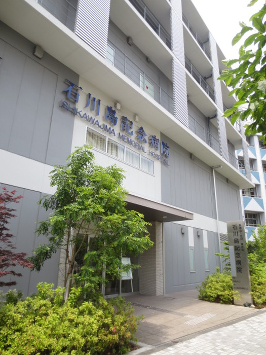 病院　石川島記念病院（病院）まで278m