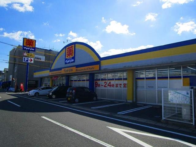 ドラックストア　マツモトキヨシ東谷山店（ドラッグストア）まで289m