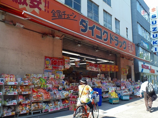 ドラックストア　ダイコクドラッグ九条店（ドラッグストア）まで208m