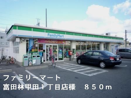コンビニ　ファミリーマート甲田１丁目店様（コンビニ）まで850m