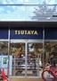 レンタルビデオ　TSUTAYA 中目黒店（レンタルビデオ）まで781m