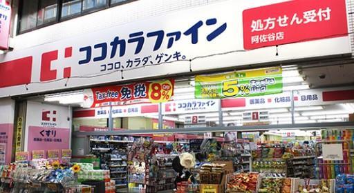 ドラックストア　ココカラファイン 阿佐谷中杉通り店（ドラッグストア）まで457m