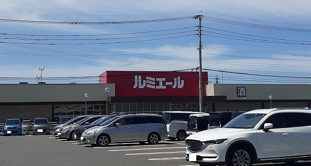 スーパー　ルミエール（スーパー）まで400m