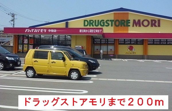 ドラックストア　ドラッグストア（ドラッグストア）まで200m