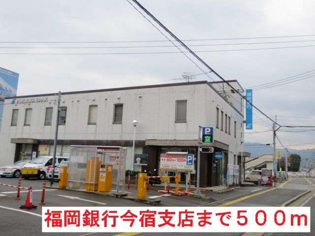 銀行　福岡銀行今宿支店（銀行）まで500m