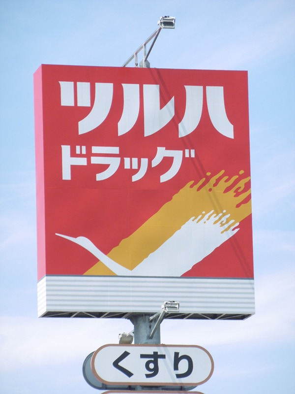 ドラックストア　ツルハドラッグ 新潟彩野店（ドラッグストア）まで3843m