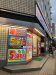 ドラックストア　ダイコクドラッグ 近鉄八尾駅東店（ドラッグストア）まで130m