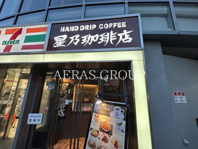 飲食店　星乃珈琲店 落合店（飲食店）まで594m