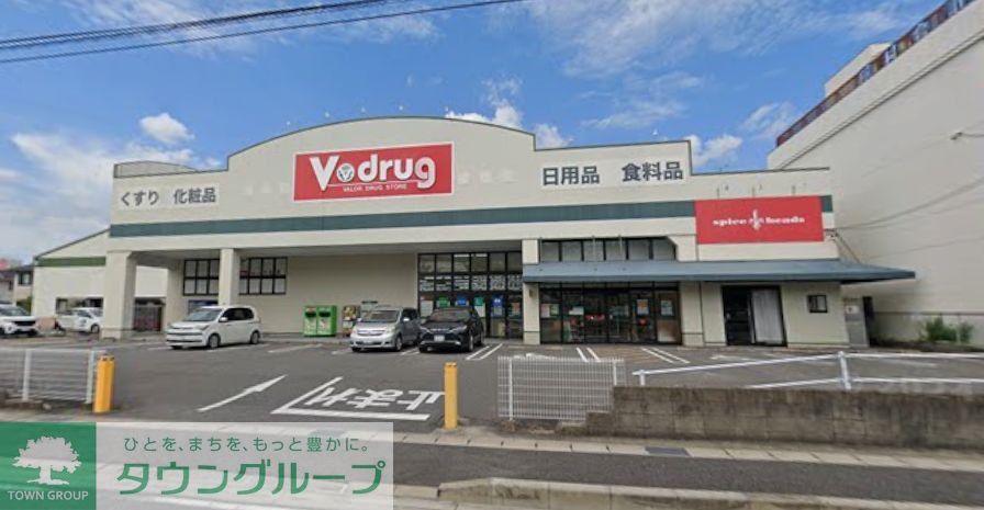 ドラックストア　V・drug六名店（ドラッグストア）まで900m