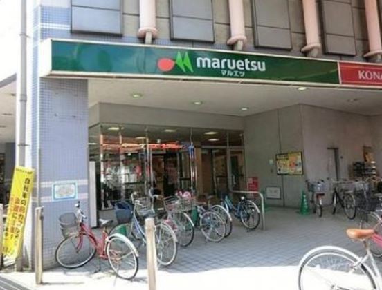 スーパー　マルエツ大森町店（スーパー）まで247m