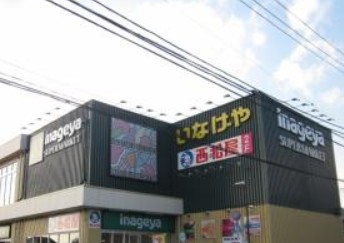 スーパー　いなげや 保谷駅南店（スーパー）まで342m