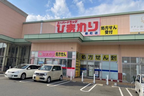 ドラックストア　スーパードラッグひまわり緑町店（ドラッグストア）まで785m