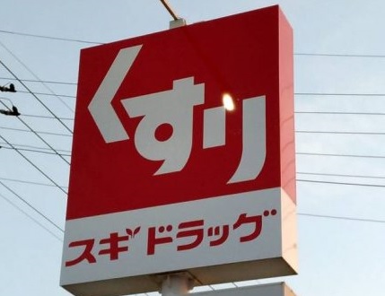 ドラックストア　スギドラッグ太田店（ドラッグストア）まで426m
