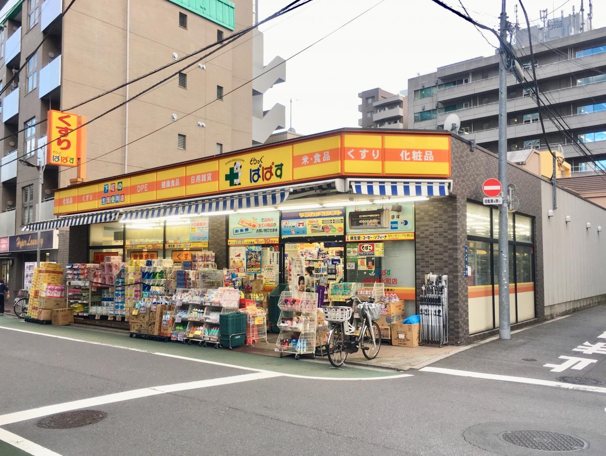 ドラックストア　どらっぐぱぱす板橋清水町店（ドラッグストア）まで1066m