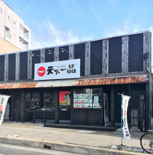 飲食店　天下一品 東灘店（飲食店）まで627m