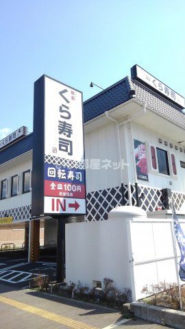 飲食店　くら寿司　あすと長町店（飲食店）まで579m