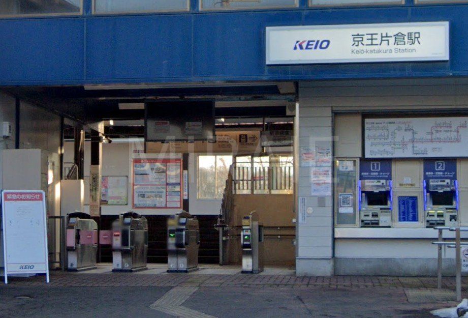 その他　京王片倉駅(京王 高尾線)（その他）まで390m