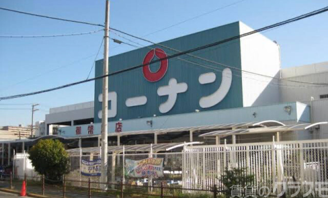 ホームセンター　コーナン　御幣島店（ホームセンター）まで130m