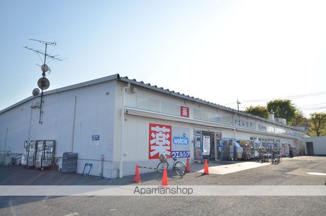 ドラックストア　ウエルシア（ドラッグストア）まで84m