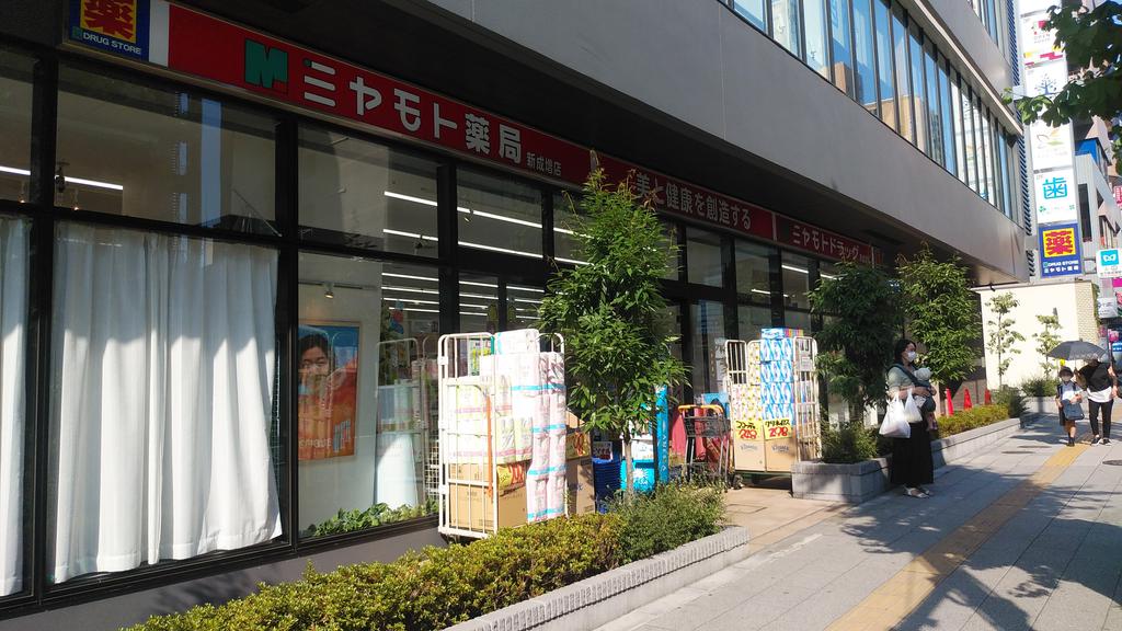 ドラックストア　ミヤモト薬局新成増店（ドラッグストア）まで731m