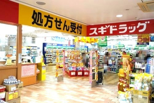 ドラックストア　スギ薬局 大口店（ドラッグストア）まで604m