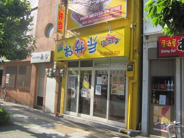 飲食店　日本亭（飲食店）まで811m