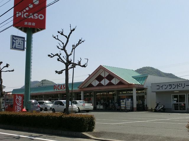 スーパー　PiCASO　浜田店（スーパー）まで578m
