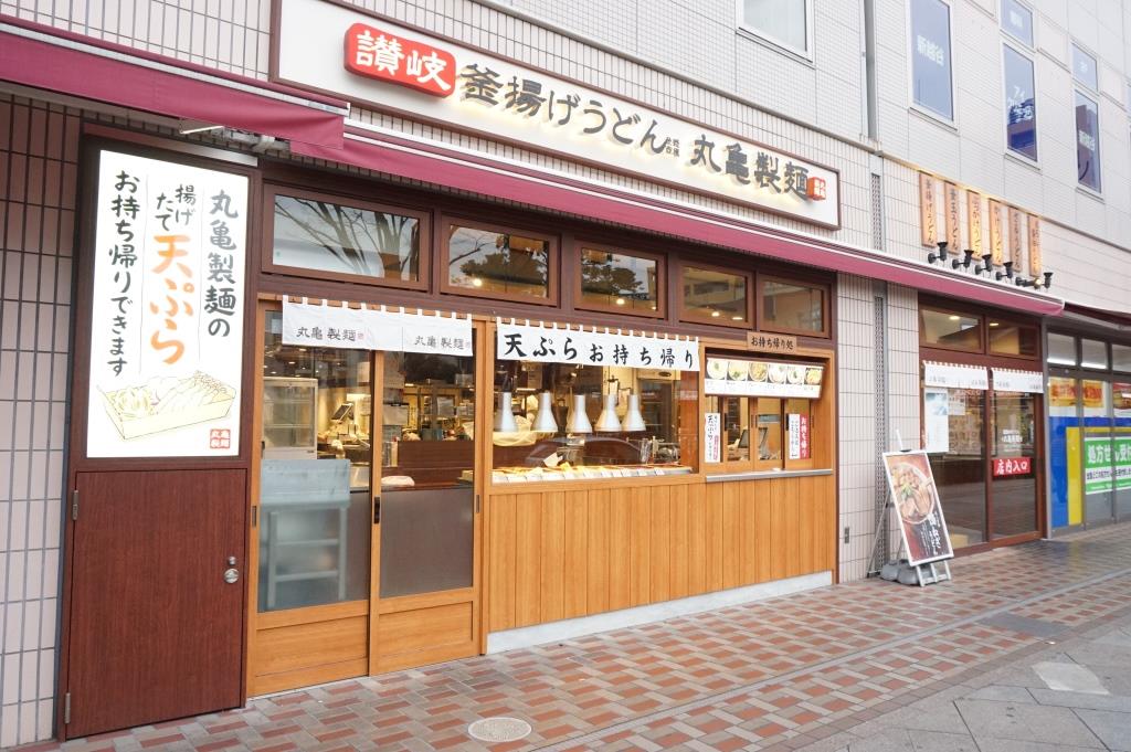 その他　丸亀製麺新越谷VARIE（その他）まで583m
