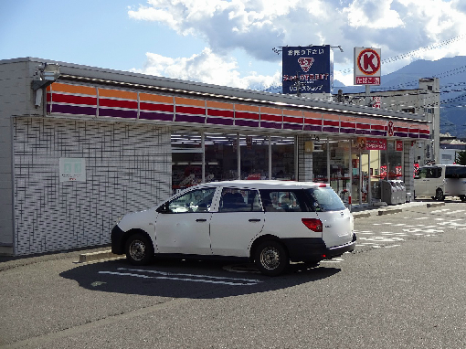 コンビニ　サークルK 伊那中央第一店（コンビニ）まで649m