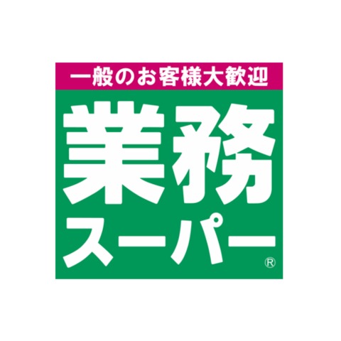 スーパー　業務スーパー十三店（スーパー）まで469m