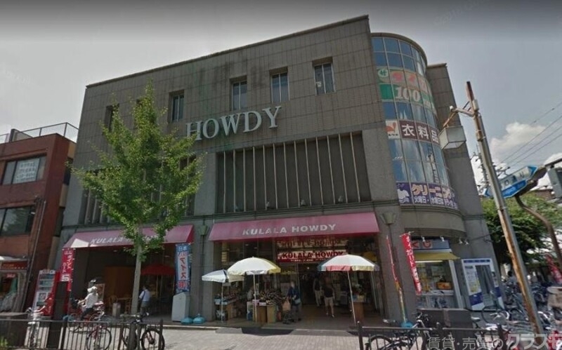 スーパー　鞍楽ハウディ（スーパー）まで700m