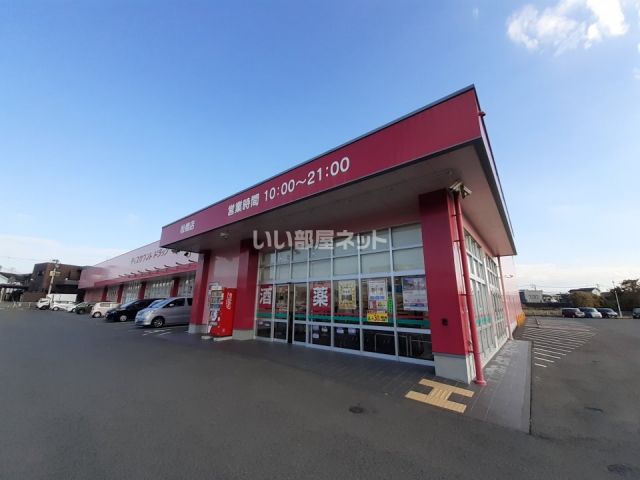 ドラックストア　ディスカウントドラッグコスモス松橋店（ドラッグストア）まで1313m