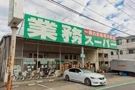 スーパー　業務スーパーさいたま大宮店（スーパー）まで626m