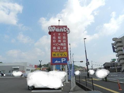 その他　ウォンツ山口小郡店（その他）まで1733m