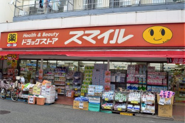 ドラックストア　スマイルドラッグ 稲田堤店（ドラッグストア）まで630m