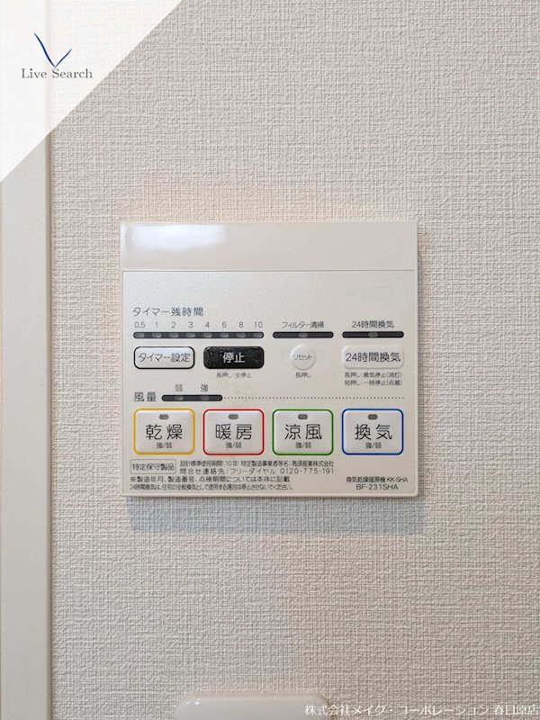 その他設備　写真は同型タイプ