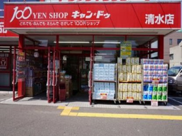 スーパー　キャンドゥ 福岡清水店（スーパー）まで452m