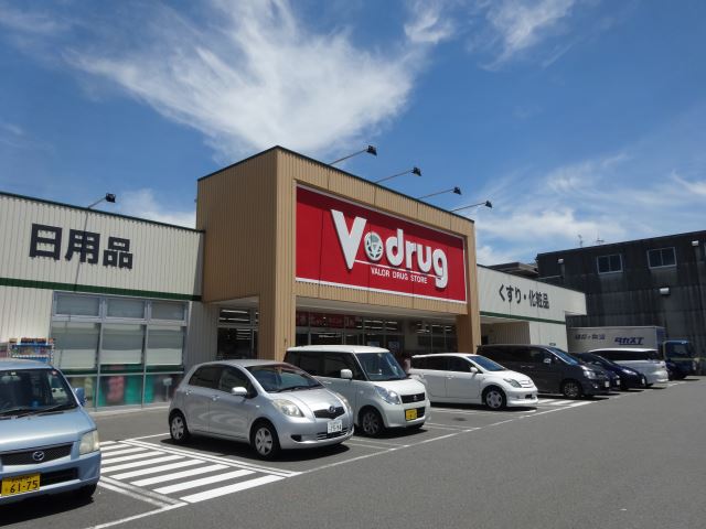 ドラックストア　Ｖドラッグ（ドラッグストア）まで540m