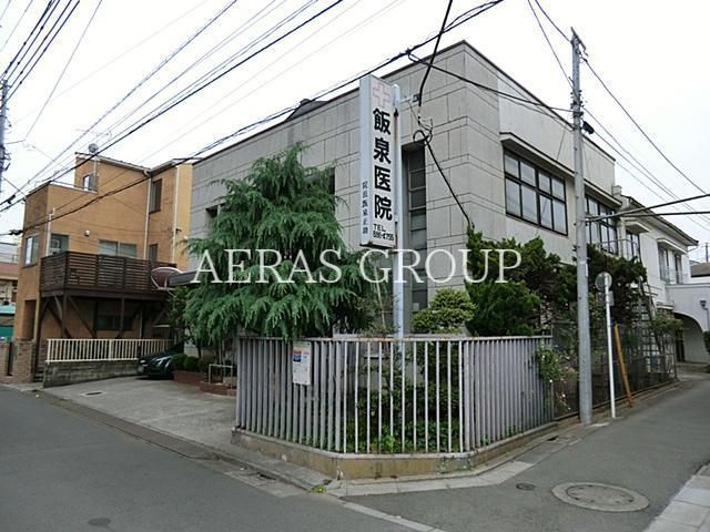 病院　飯泉医院（病院）まで260m