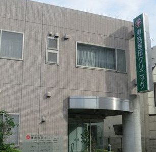 病院　東武塚田クリニック（病院）まで1128m