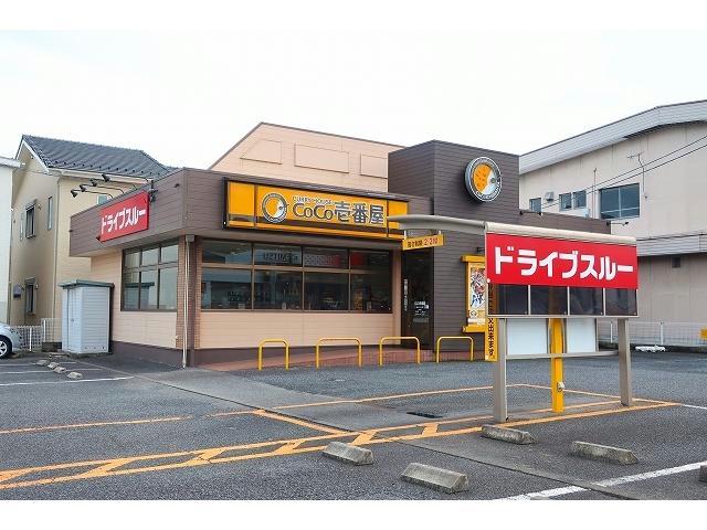 飲食店　COCO壱番屋（飲食店）まで220m