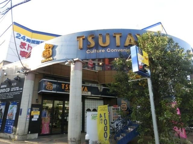 その他　ＴＳＵＴＡＹＡ（その他）まで1400m