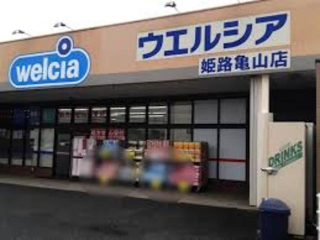 その他　ウエルシア　姫路亀山店（その他）まで355m