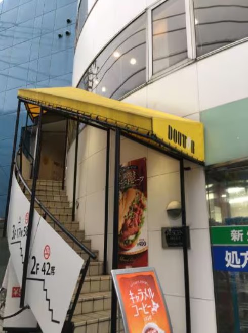 飲食店　ドトールコーヒーショップ 菊名駅前店（飲食店）まで1012m