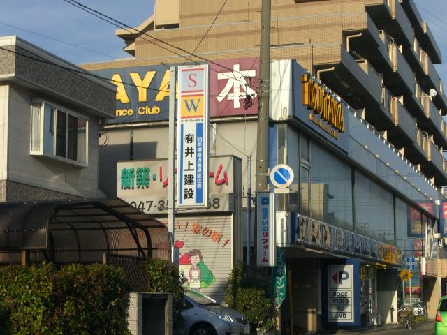 レンタルビデオ　TSUTAYA 行徳店（レンタルビデオ）まで460m
