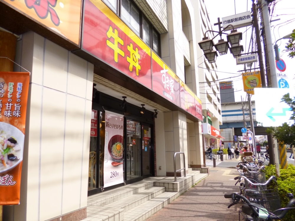 飲食店　すき家　行徳駅前店（飲食店）まで1067m