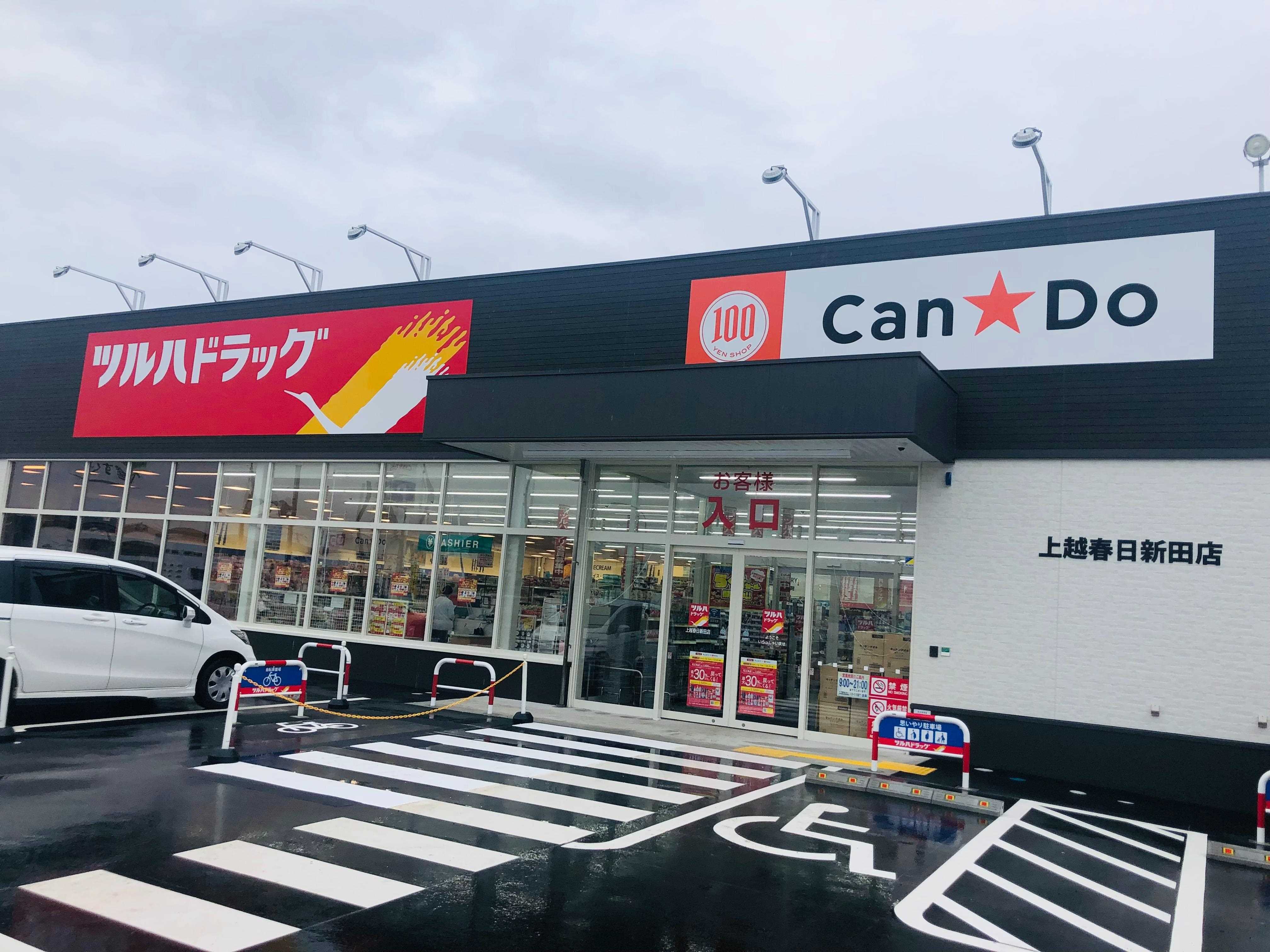 ドラックストア　ツルハドラッグ上越春日新田店（ドラッグストア）まで780m