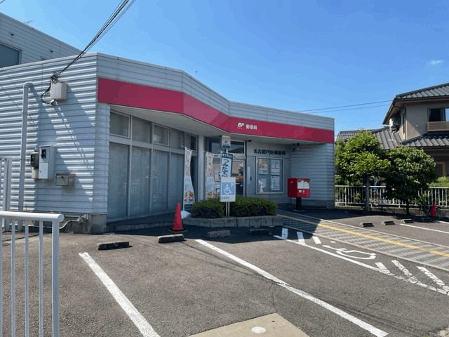 郵便局　名古屋戸田郵便局（郵便局）まで1408m