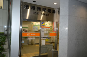 郵便局　港港南郵便局（郵便局）まで580m